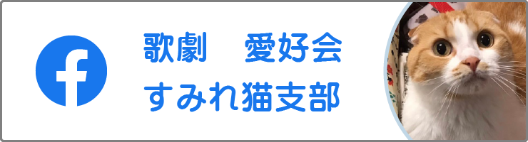 にゃから塚愛好会すみれ猫支部